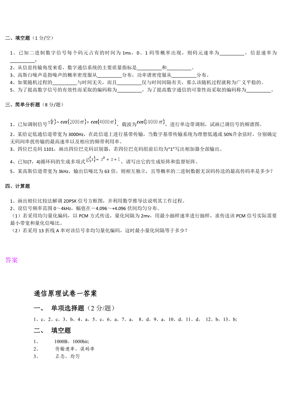 通信原理十套试卷及答案(请认真准备复试)_第2页