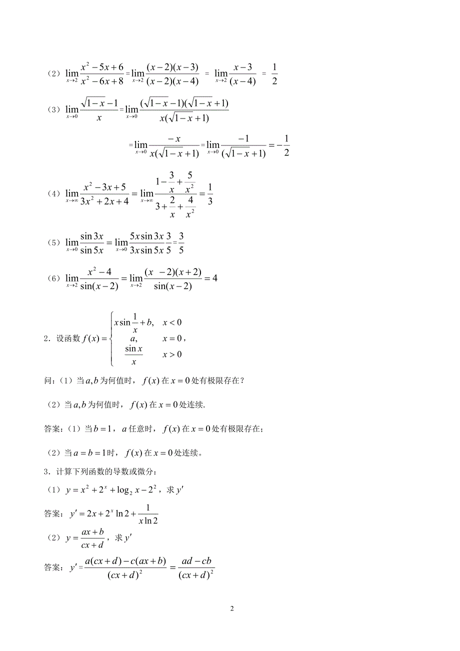 2017年中央电大经济数学基础形成性考核册及参考答案_第2页