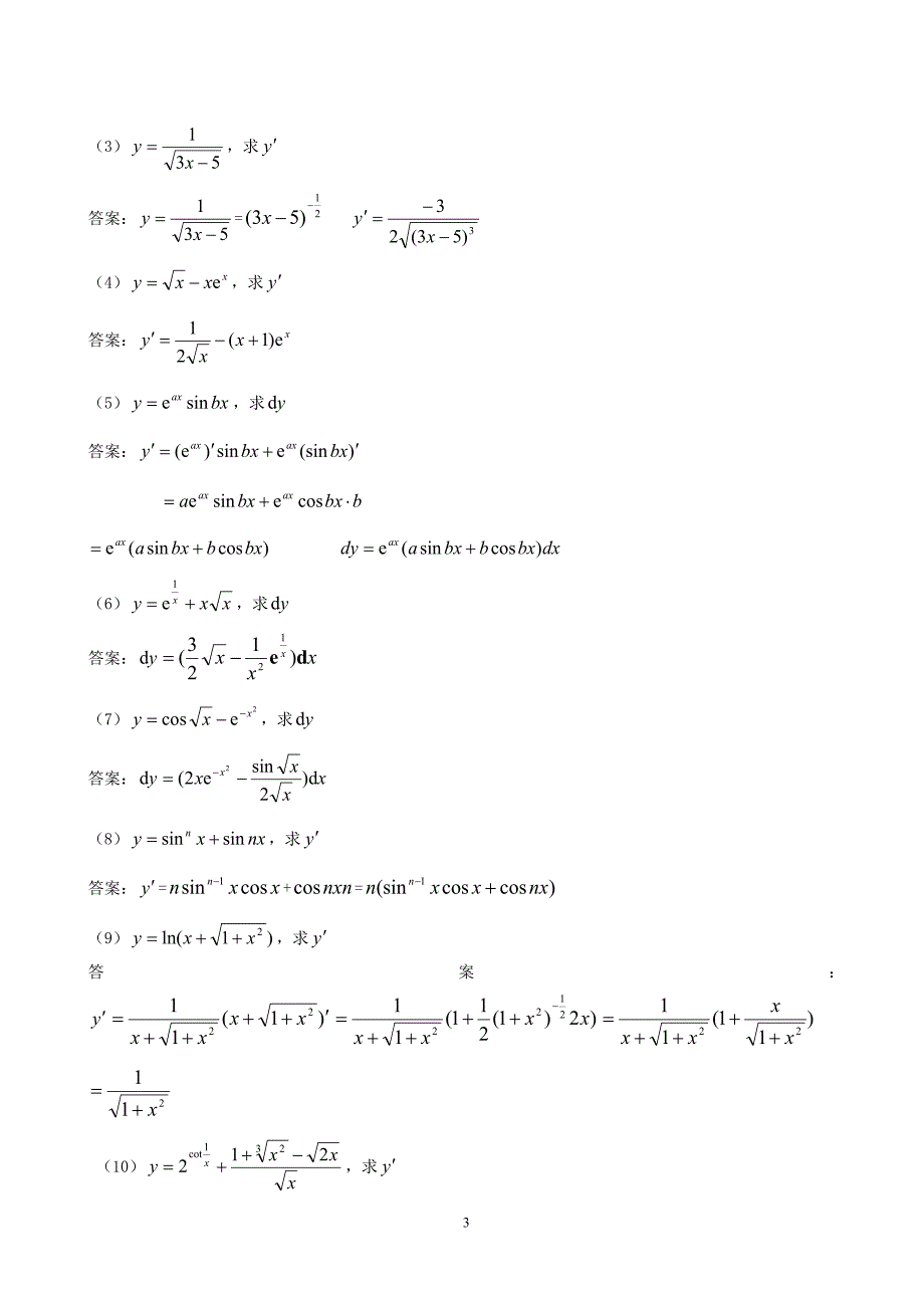 2017年中央电大经济数学基础形成性考核册及参考答案_第3页