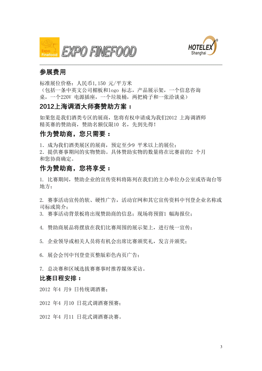 2012上海高端食品与饮料展_第3页