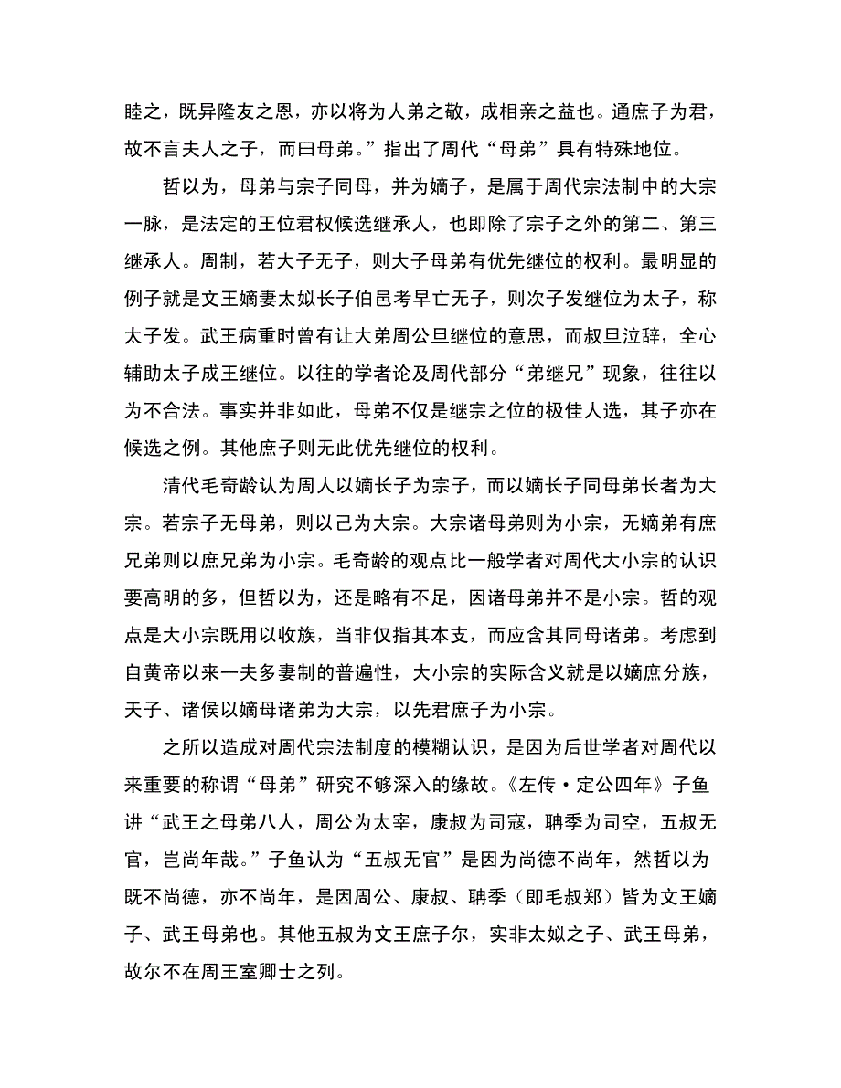 毛天哲：驳钱文忠“毛叔郑为武王舅舅”谬说_第2页