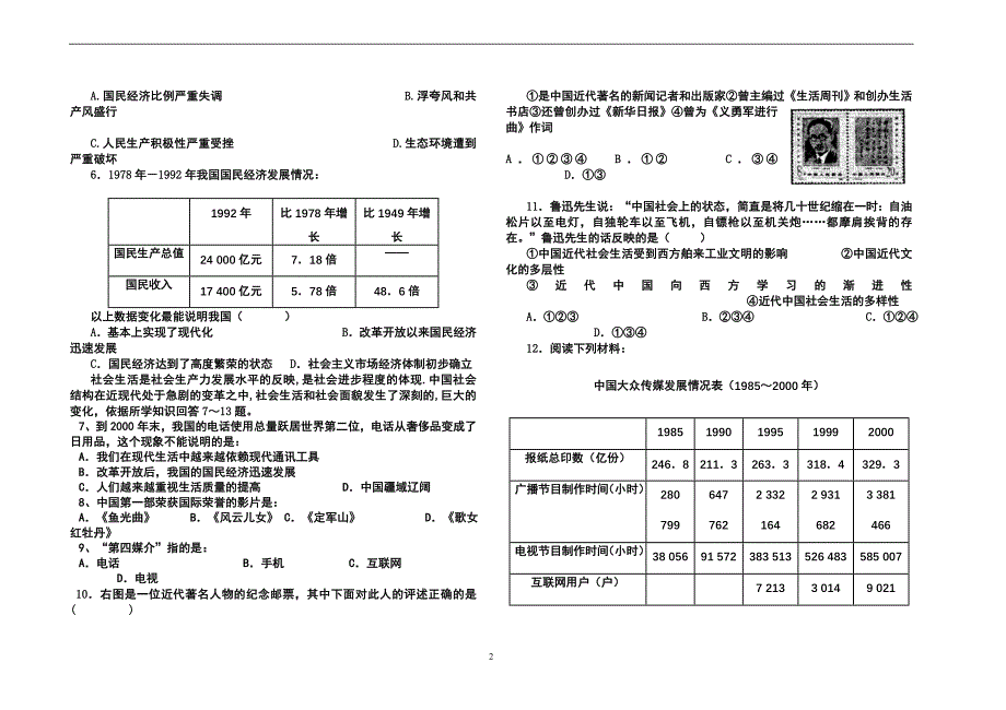 高一历史必修二第三次月考试题_第2页