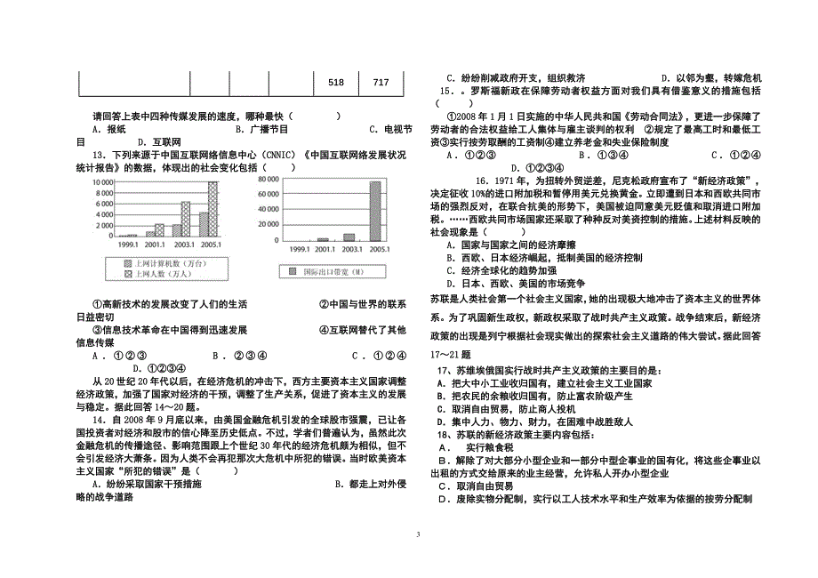 高一历史必修二第三次月考试题_第3页