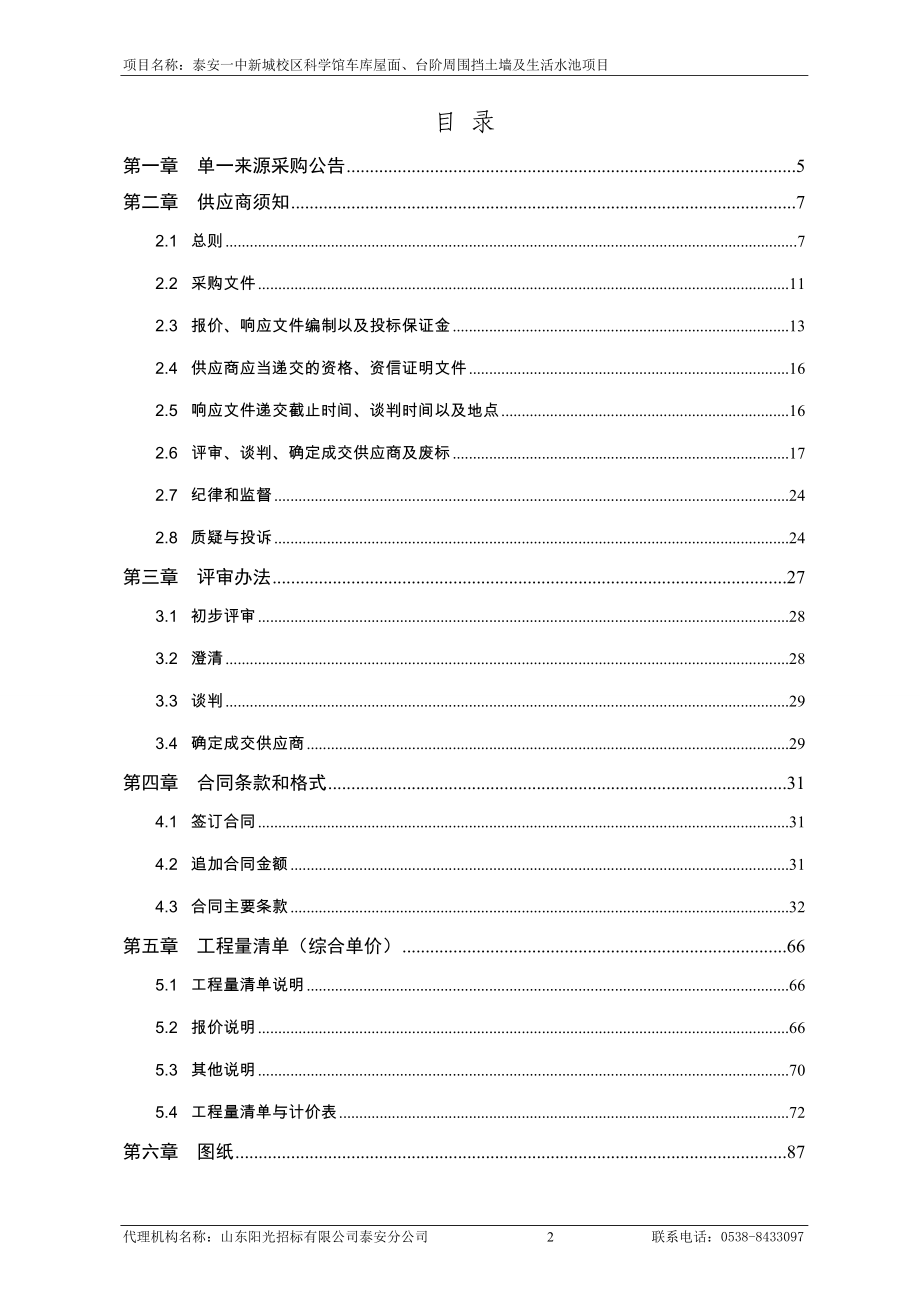 新城校区科学馆车库屋面、台阶周围挡土墙及生活水_第2页