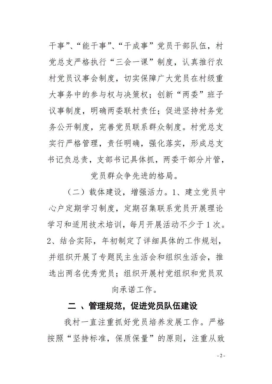 2011年平地村党总支部半年党建工作总结_第2页