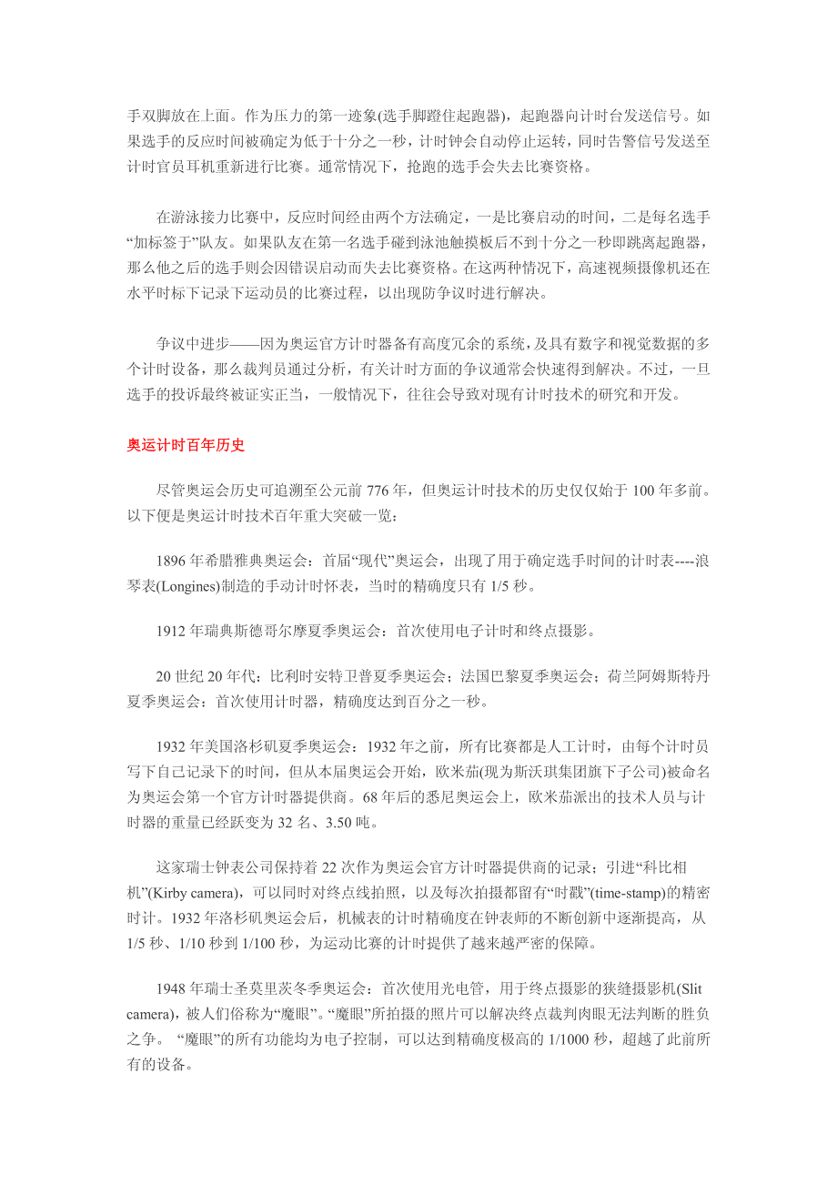 欧米茄奥运计时技术_第4页