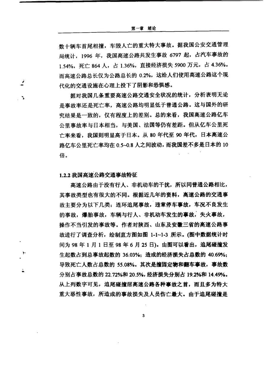 高速公路追尾碰撞预防报警系统开发研究_第5页