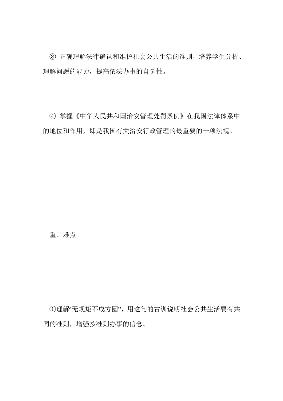 第三册社会公共生活要有共同的原则_第3页