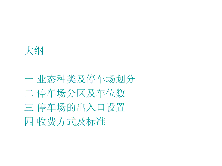 深圳停车场考察报告_第2页