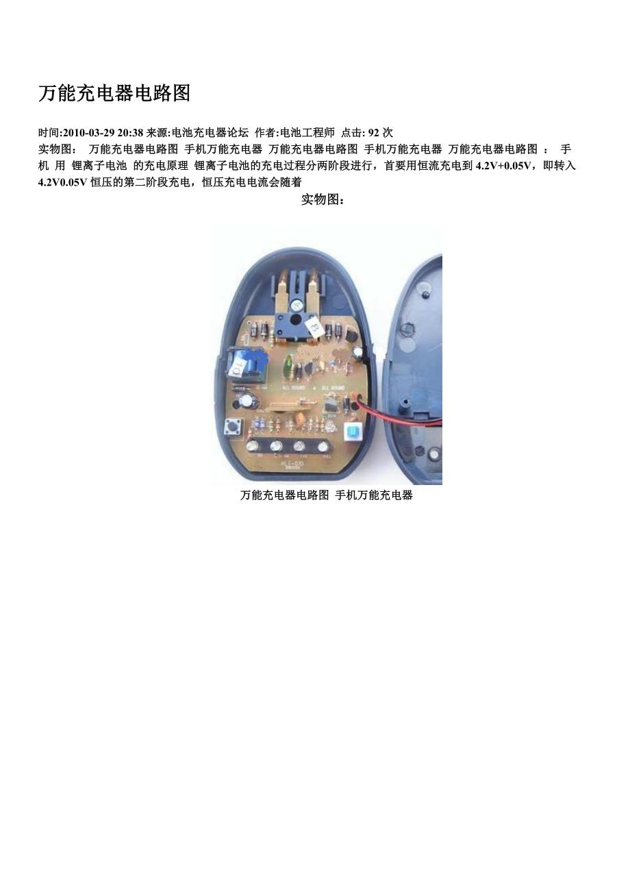 手机万能充电器电路原理图及分析_第2页