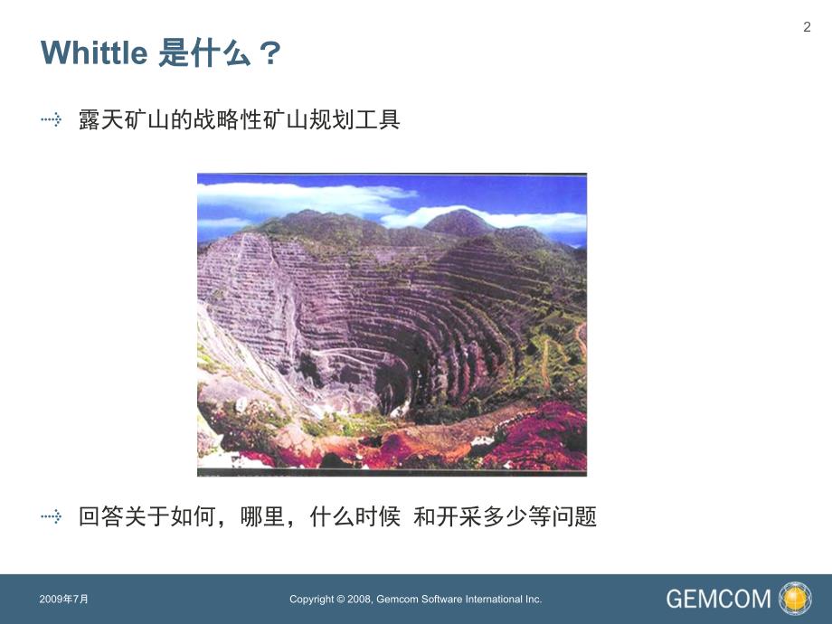 Gemcom软件公司Whittle产品介绍_第2页