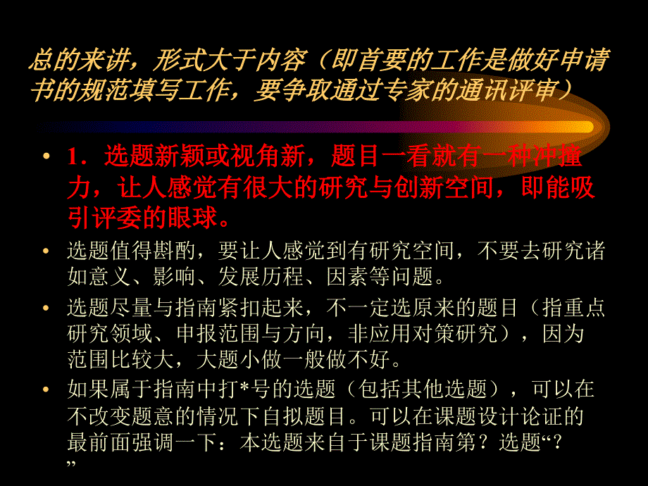 如何国家社科基金申报讲座_第2页