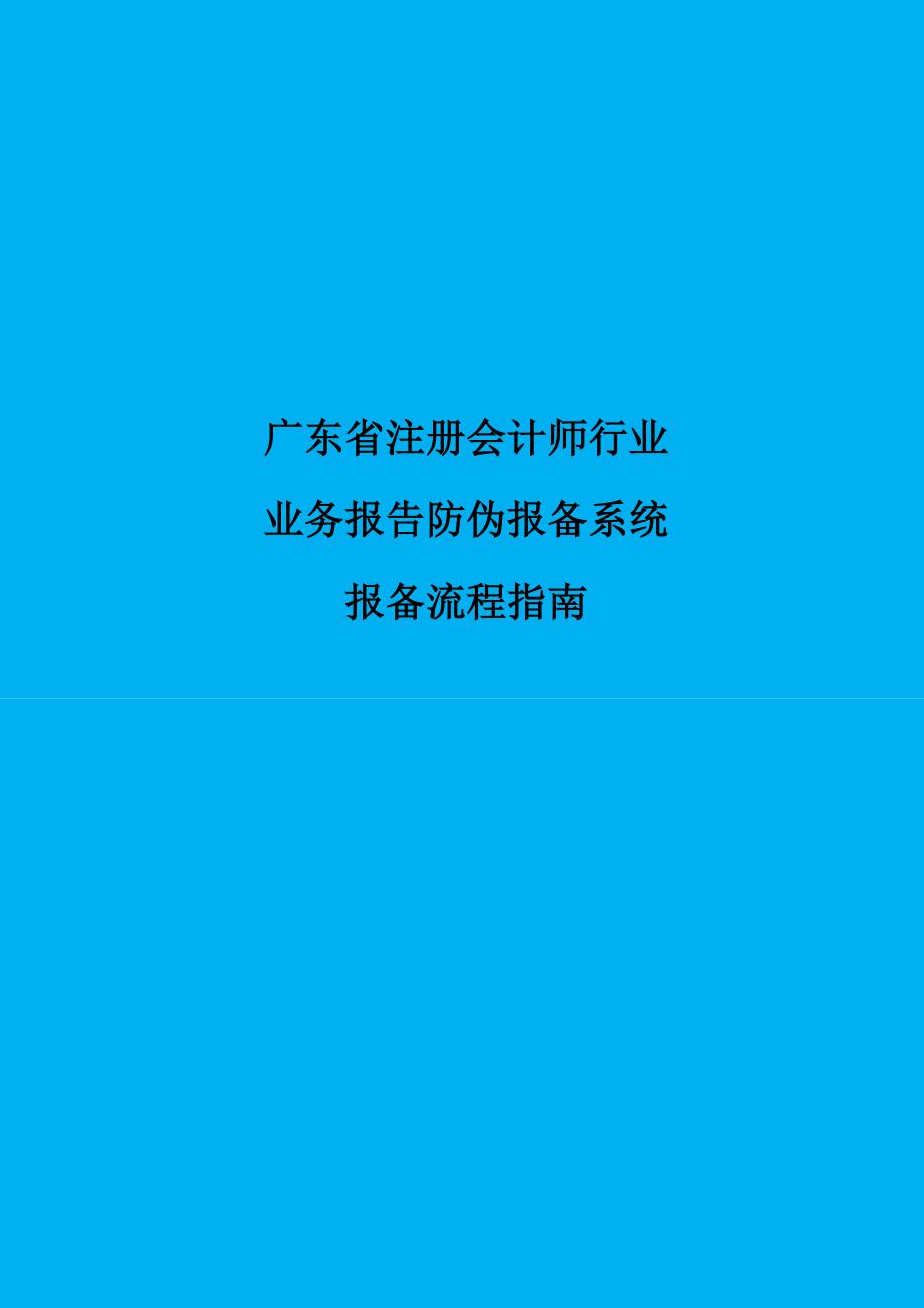 广东省注册会计师行业_第1页