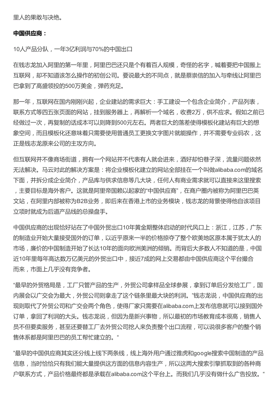 工号75：我与阿里10年青春_第2页