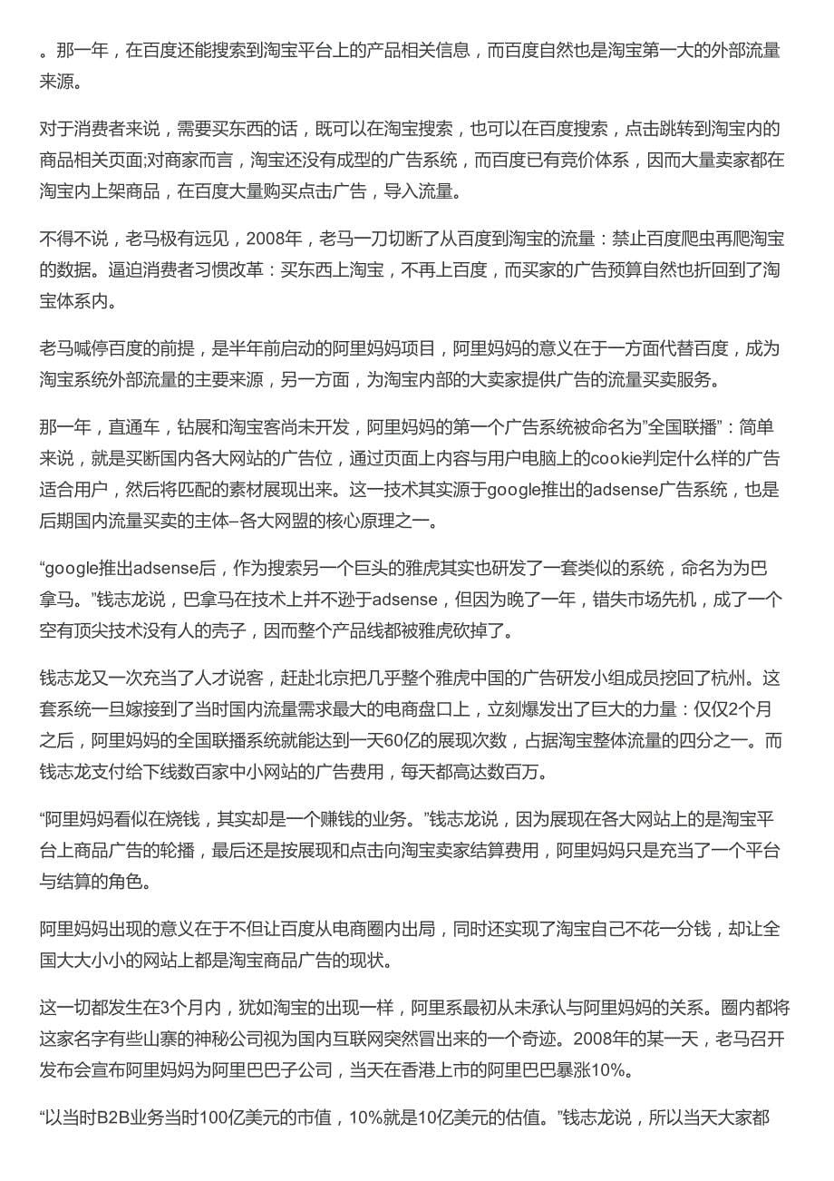 工号75：我与阿里10年青春_第5页