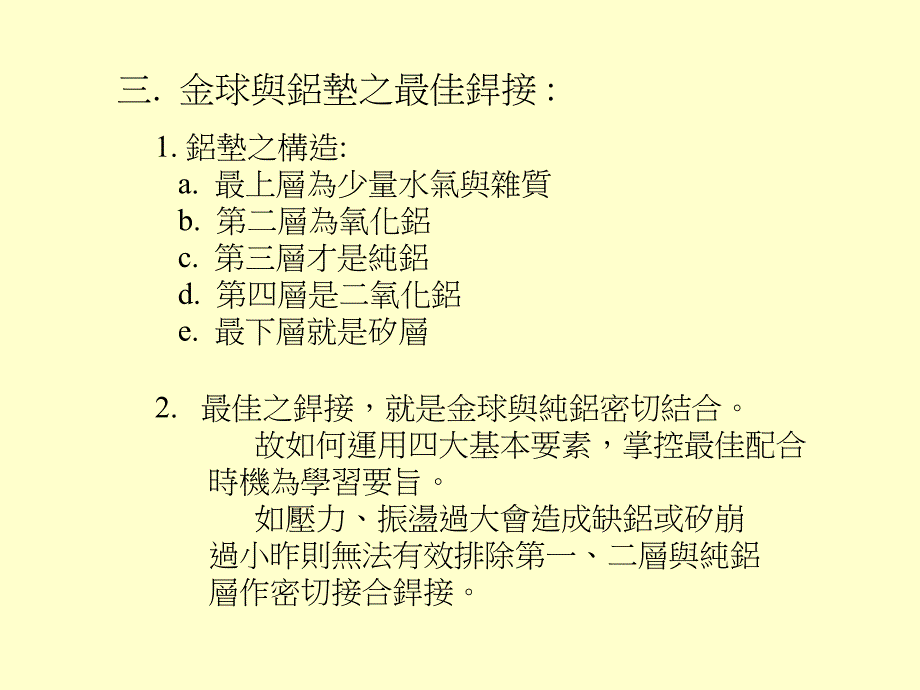 焊线原理介绍_第4页