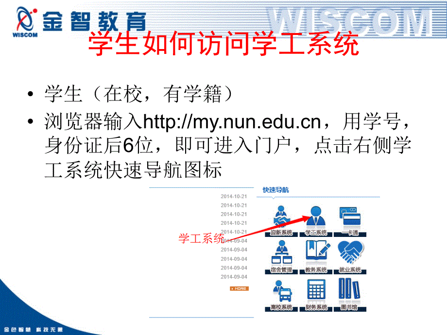 学工系统操作培训(北民大)_第4页