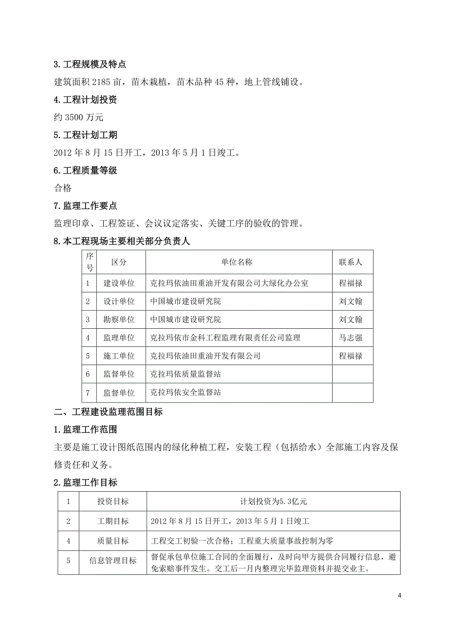 森林公园工程监理规划_第4页