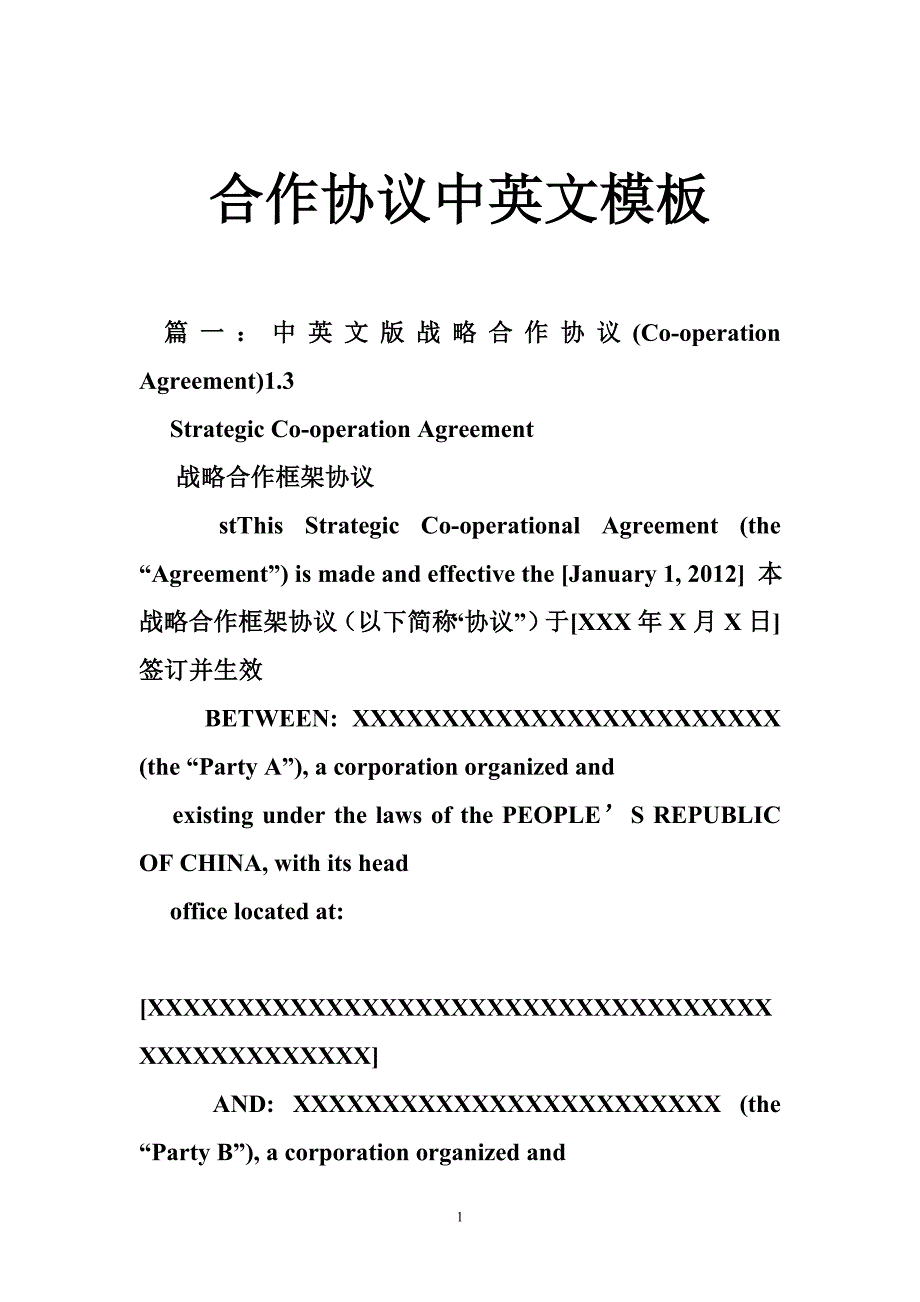 合作协议中英文模板_第1页