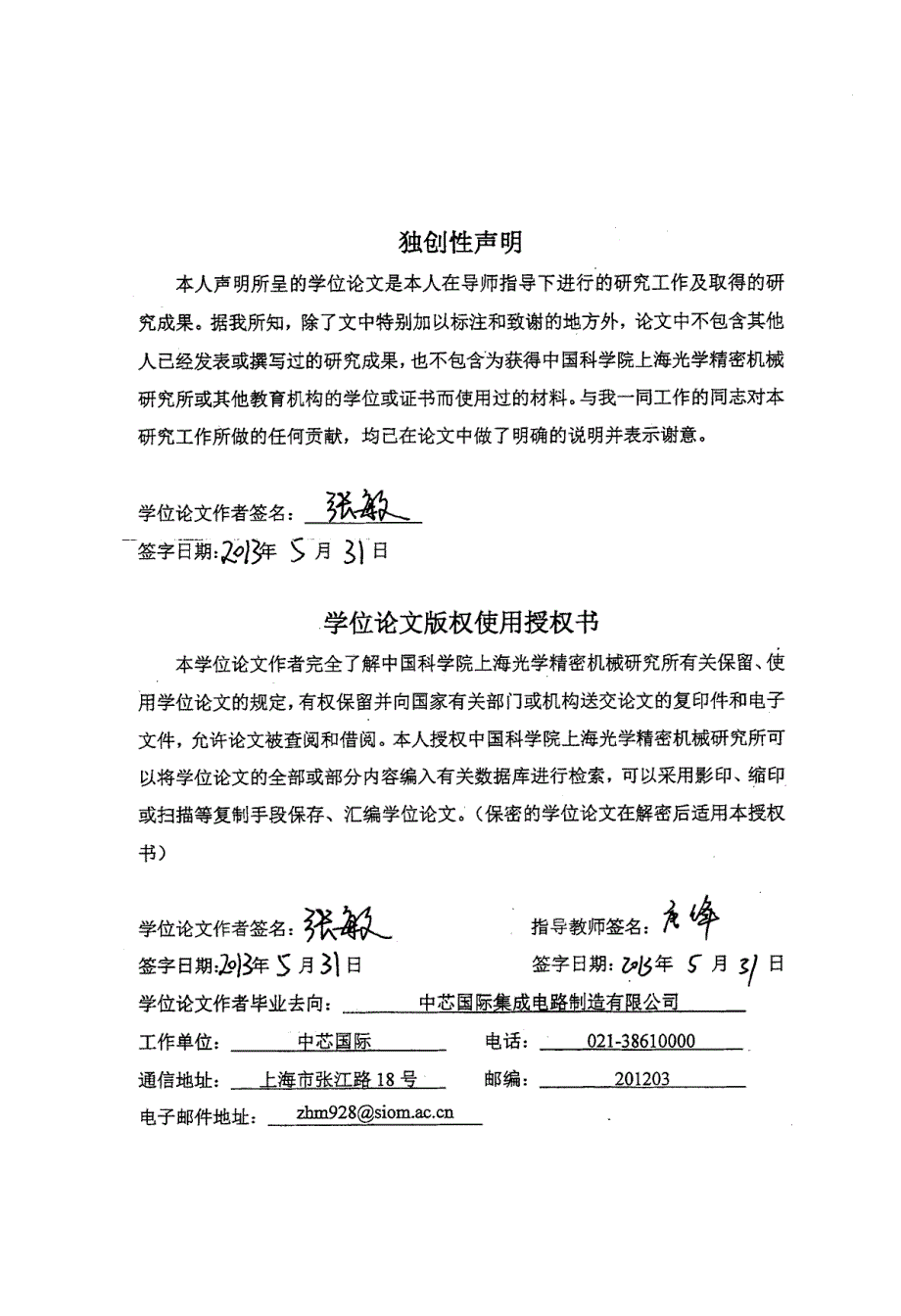 高精度平面面形干涉测量技术研究_第4页