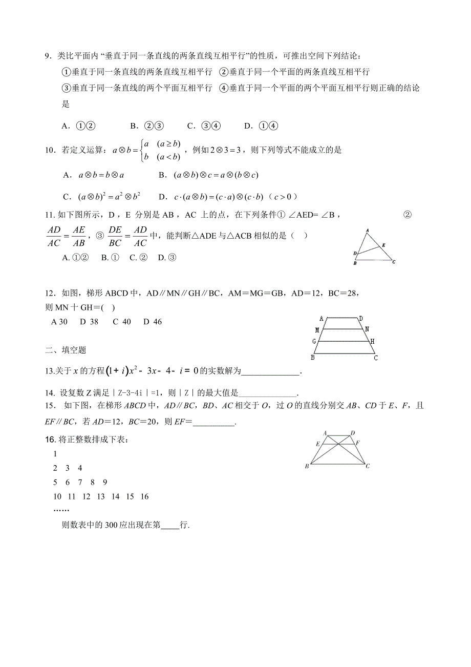 高二文科数学测试题_第2页