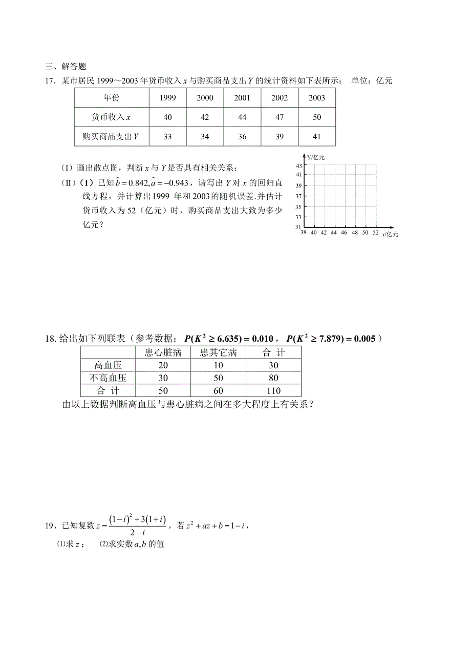 高二文科数学测试题_第3页