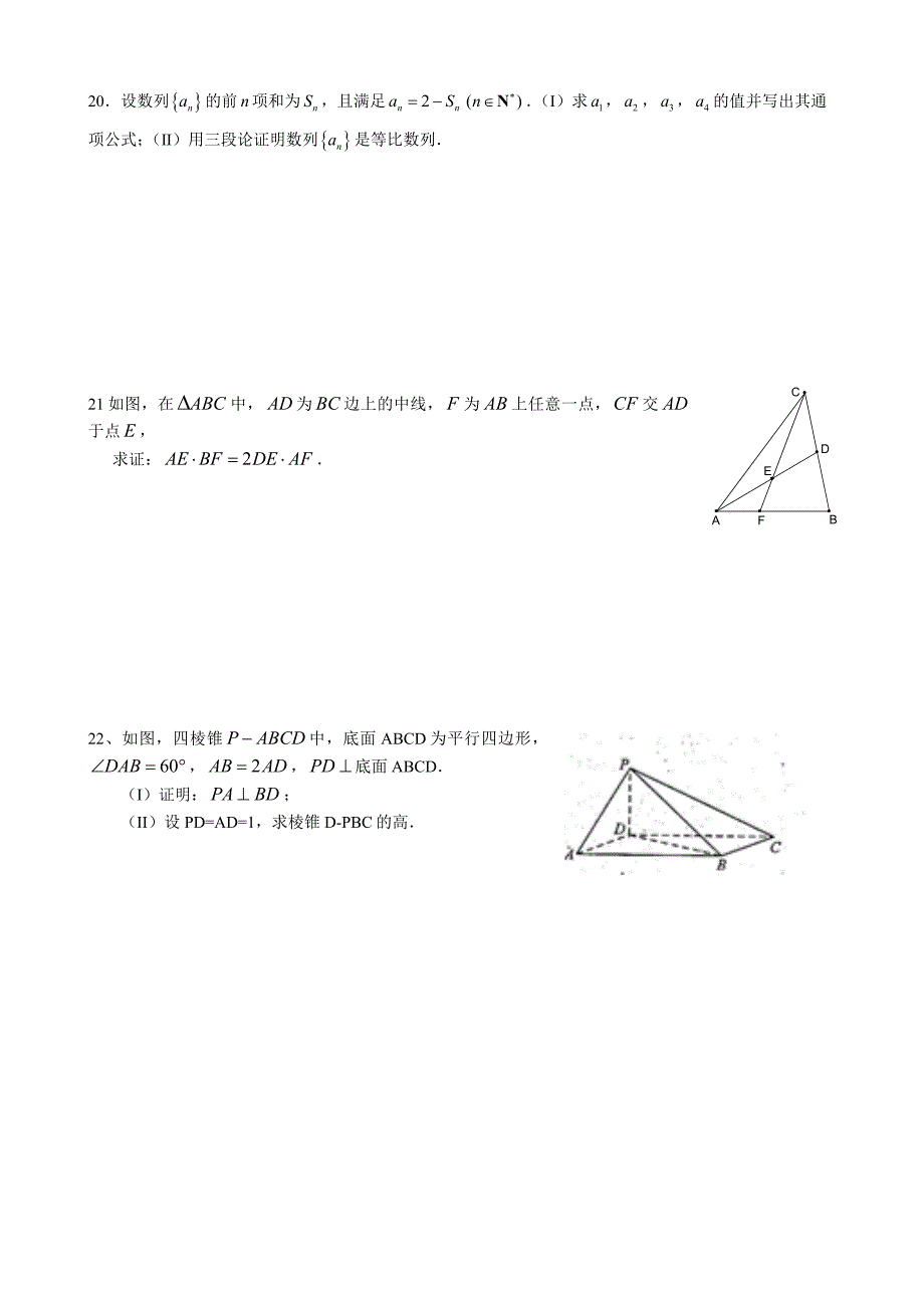 高二文科数学测试题_第4页