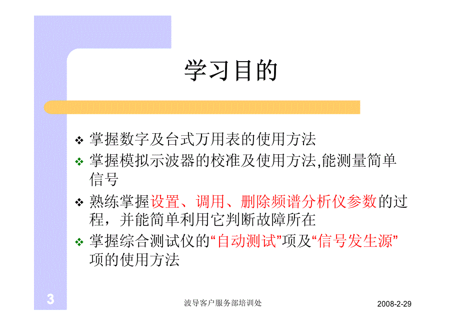 手机维修仪器的原理及使用_第3页