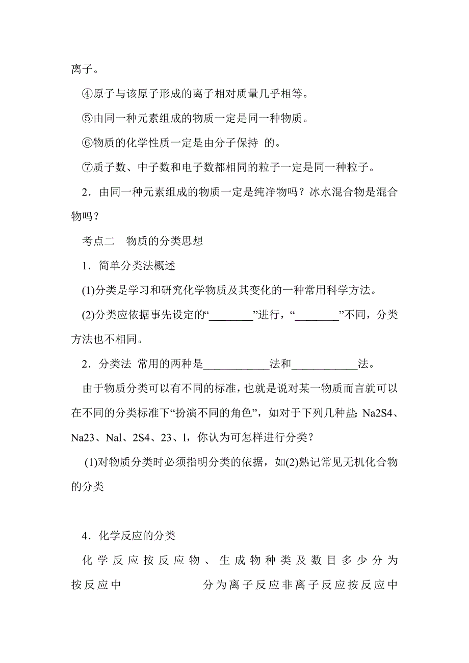 物质的组成、性质和分类 导学案_第4页