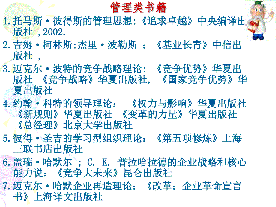 管理学公管09级课件第4章计划_第1页