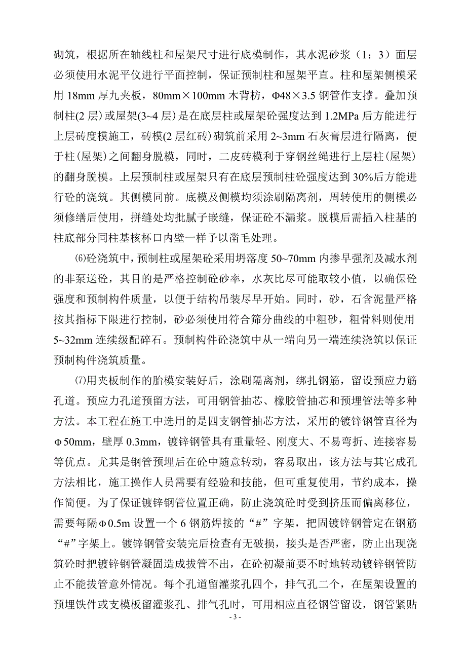 某机械装配式钢筋混凝土单层厂房结构吊装设计_第4页