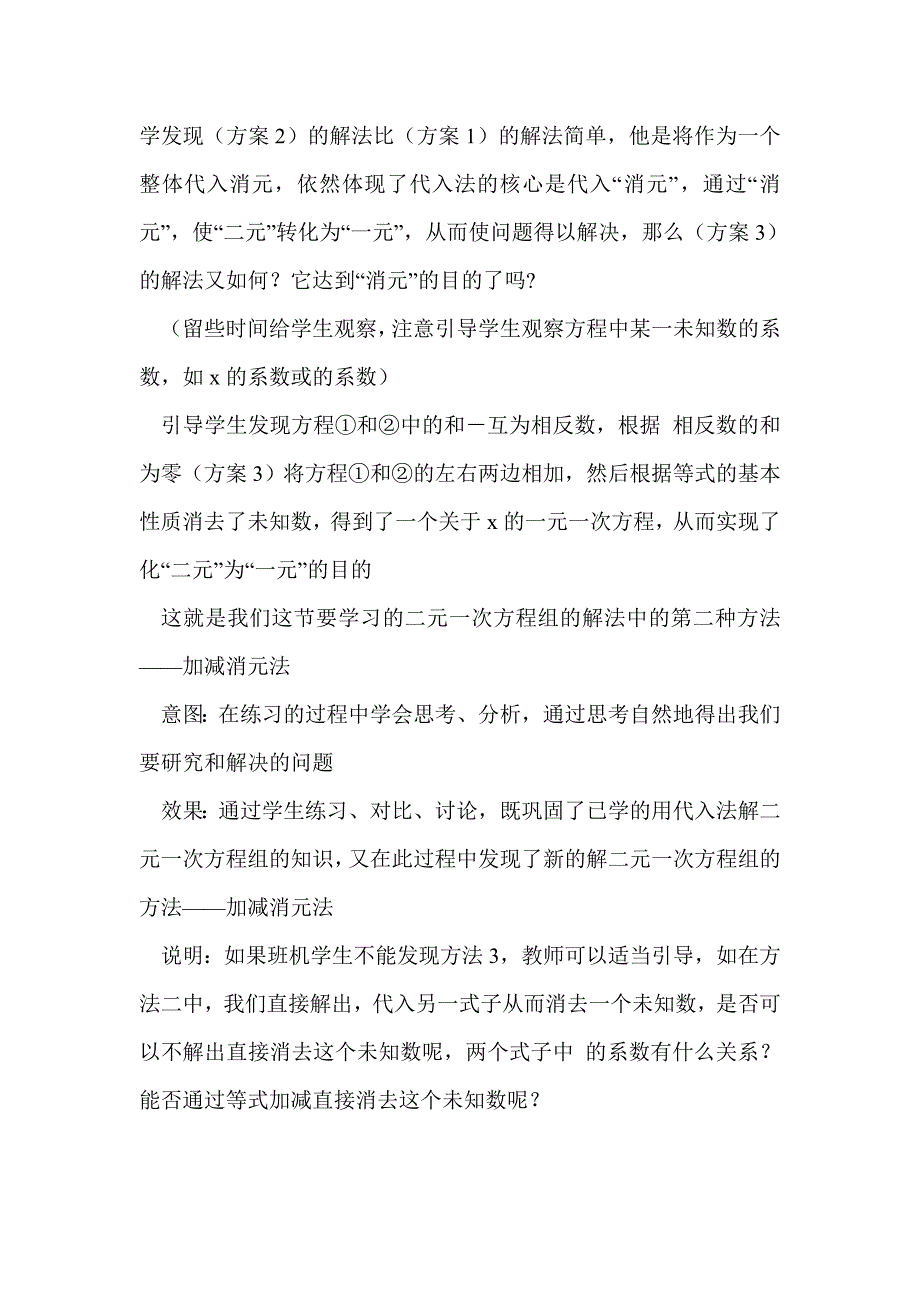 解二元一次方程组2_第4页