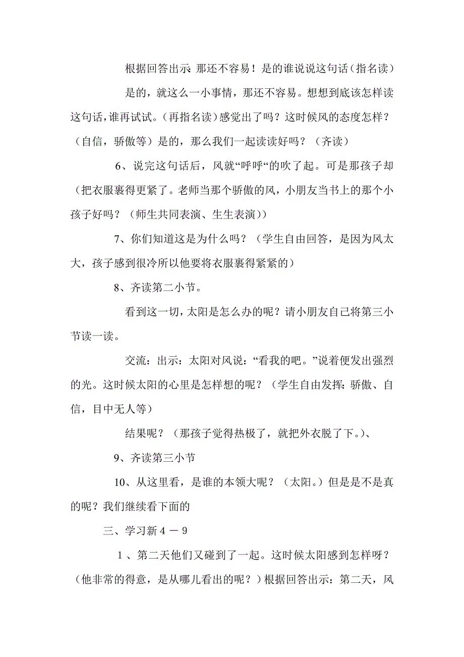 苏教第四册 《谁的本领大》教学设计_第4页