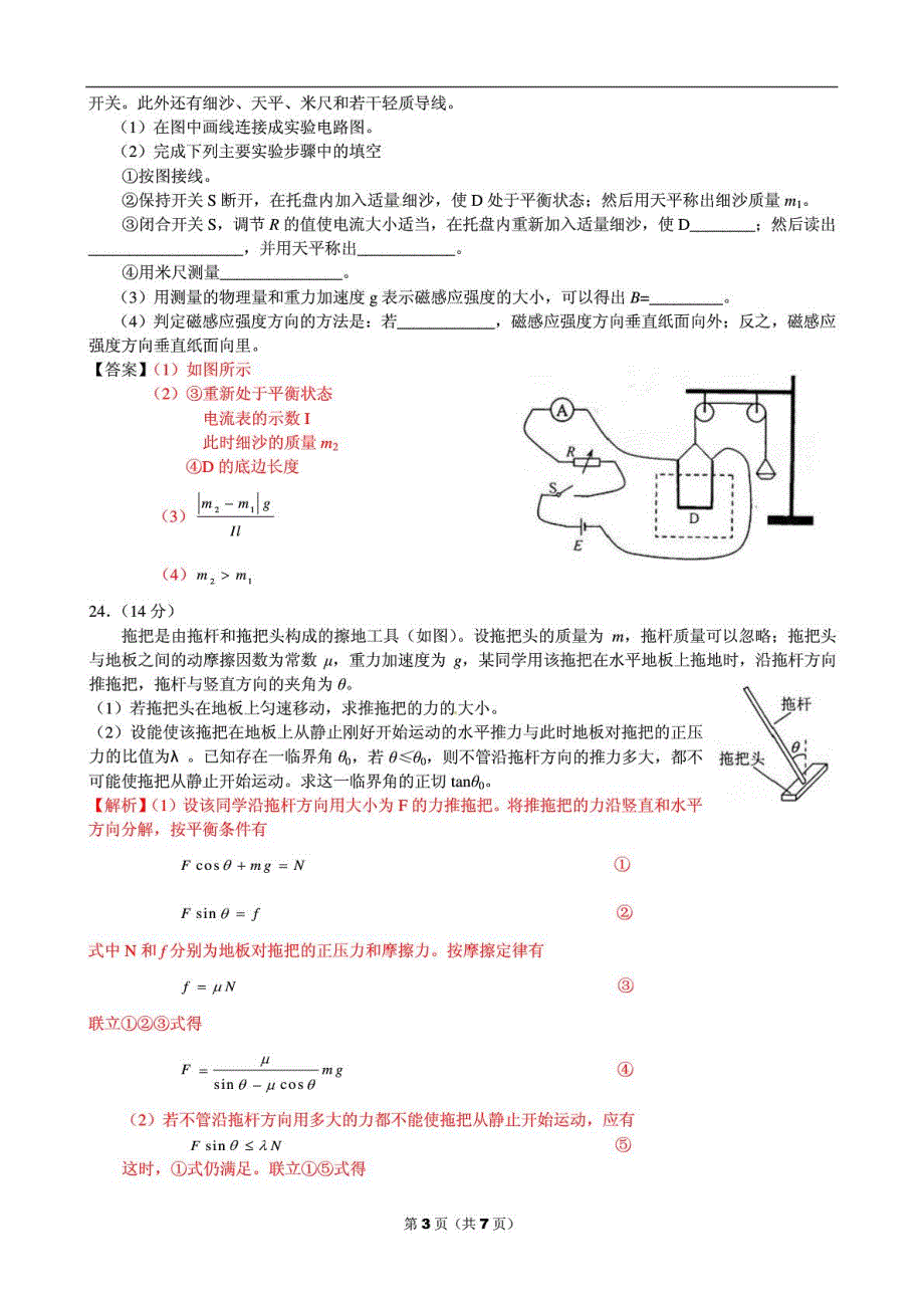2012年高考物理试题(新课标卷)有答案解析_第3页