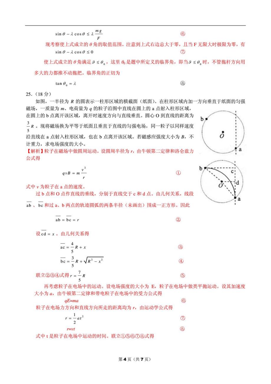 2012年高考物理试题(新课标卷)有答案解析_第4页