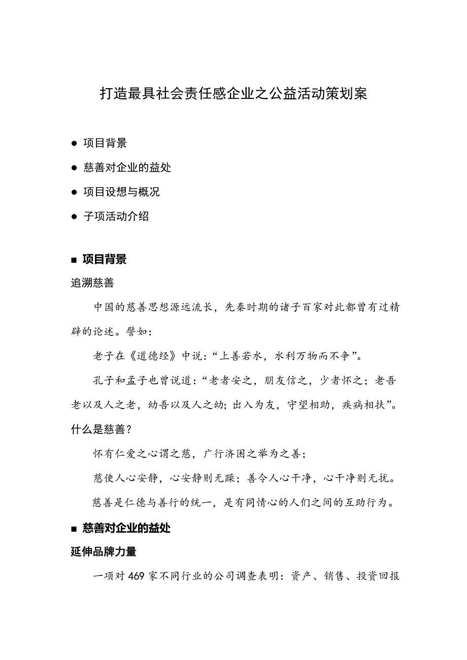 公益活动策划案_第1页