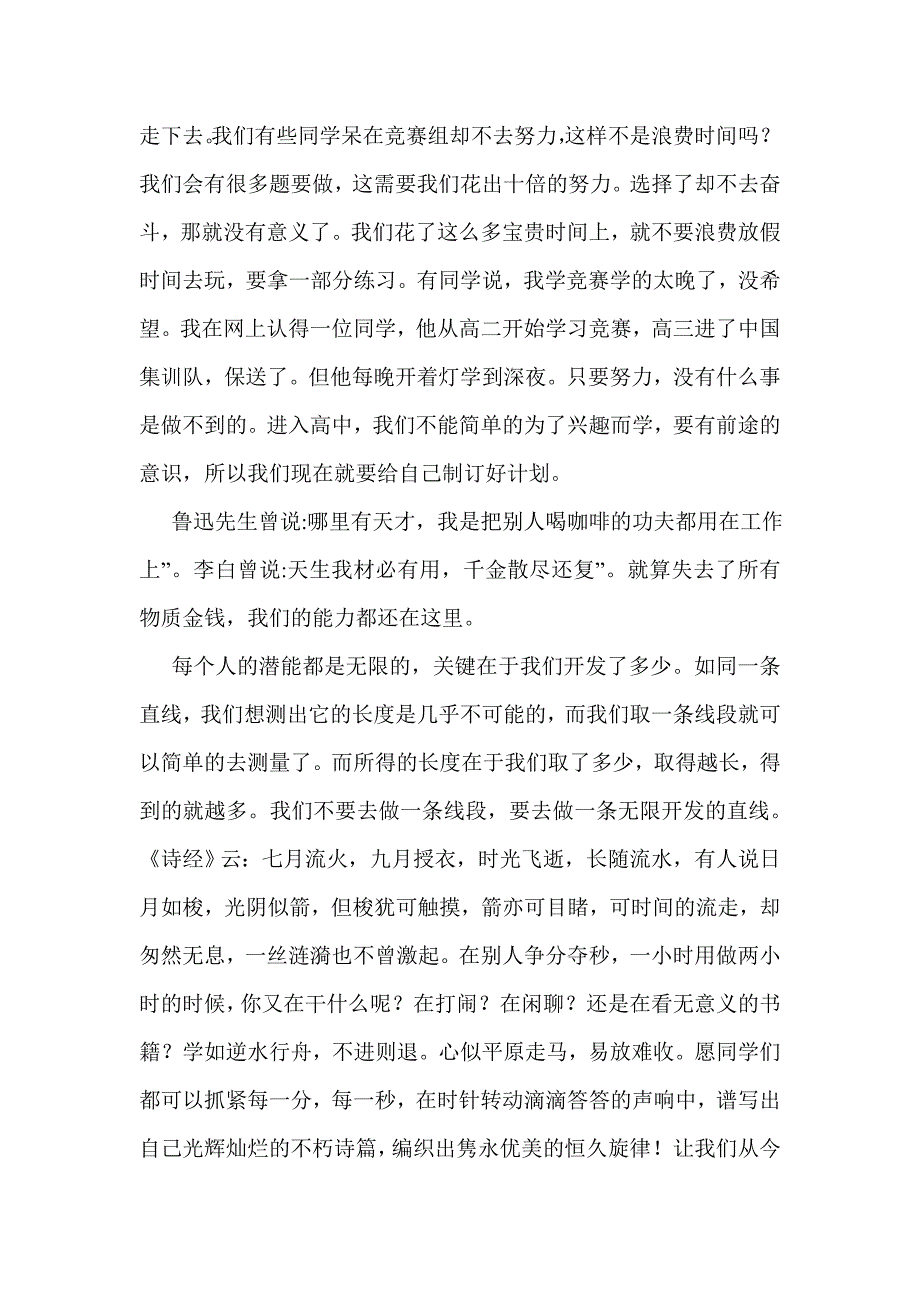 高一年级学生大会发言稿_第4页