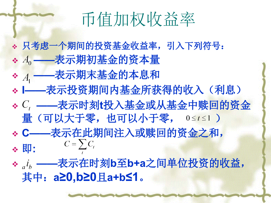 币值加权收益率和时间加权收益率_第4页