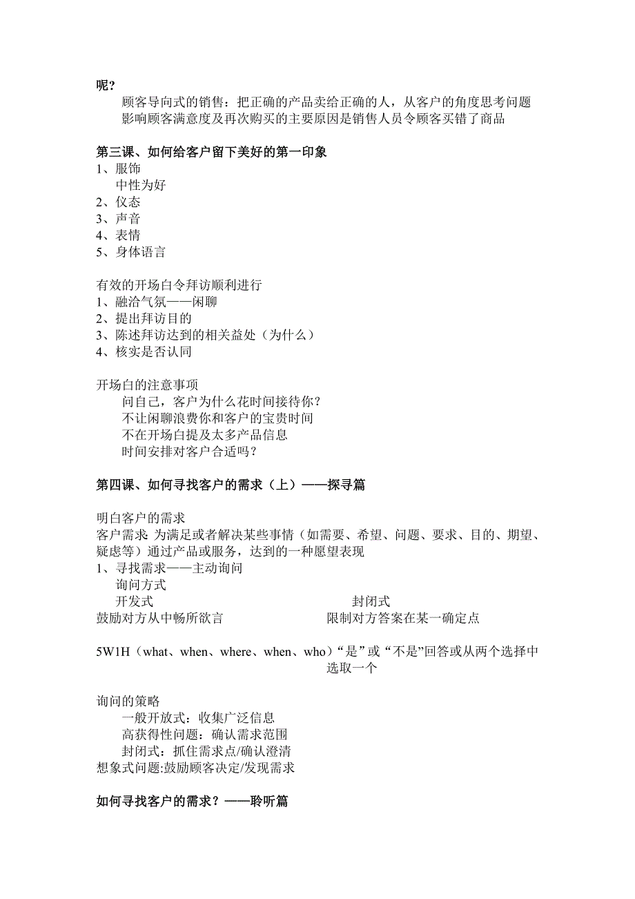 销售人员必备的十堂课_第2页