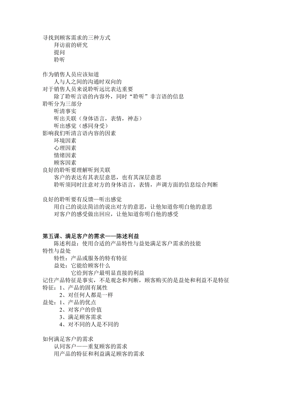 销售人员必备的十堂课_第3页