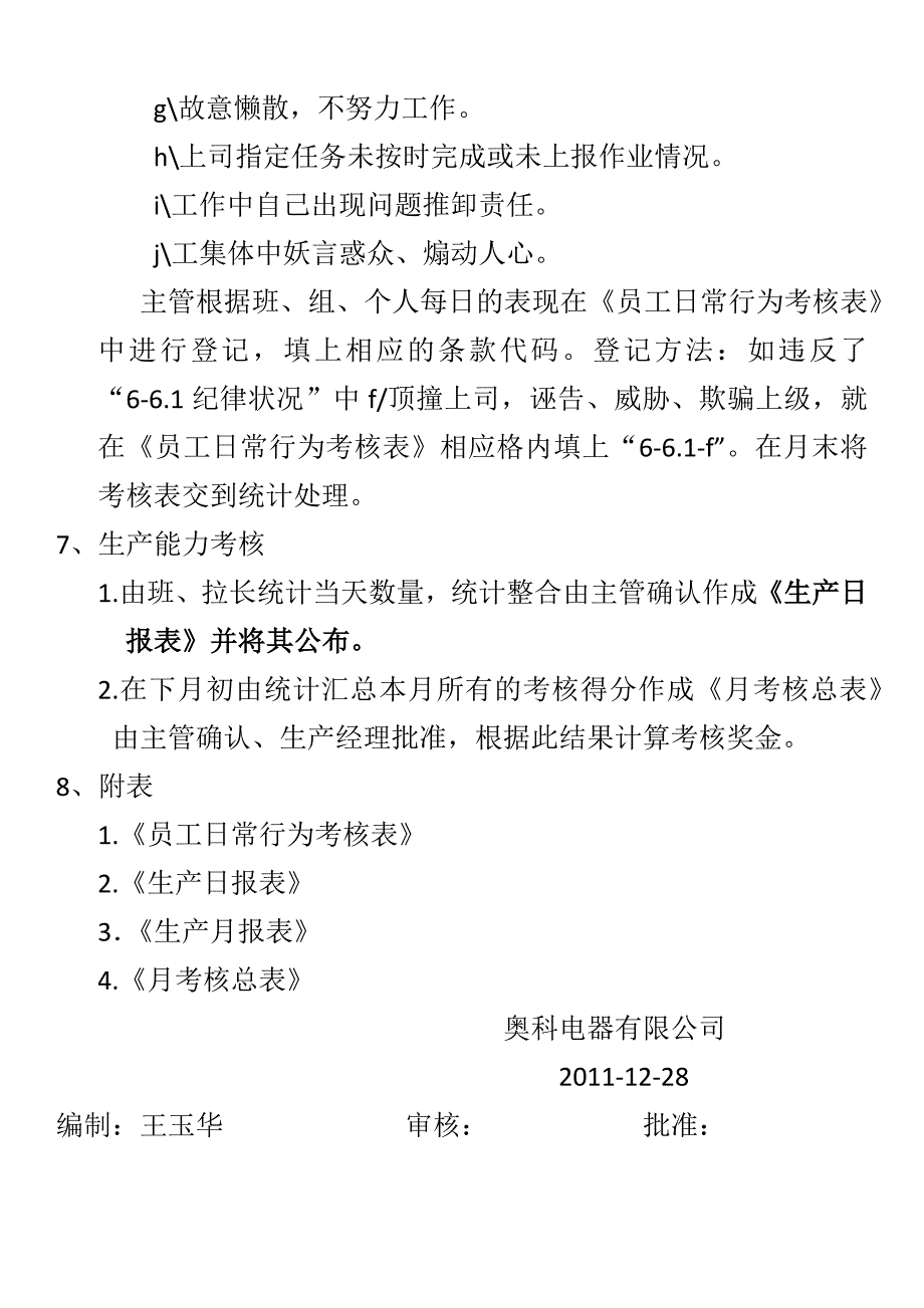 电器生产车间奖励考核制度_第4页