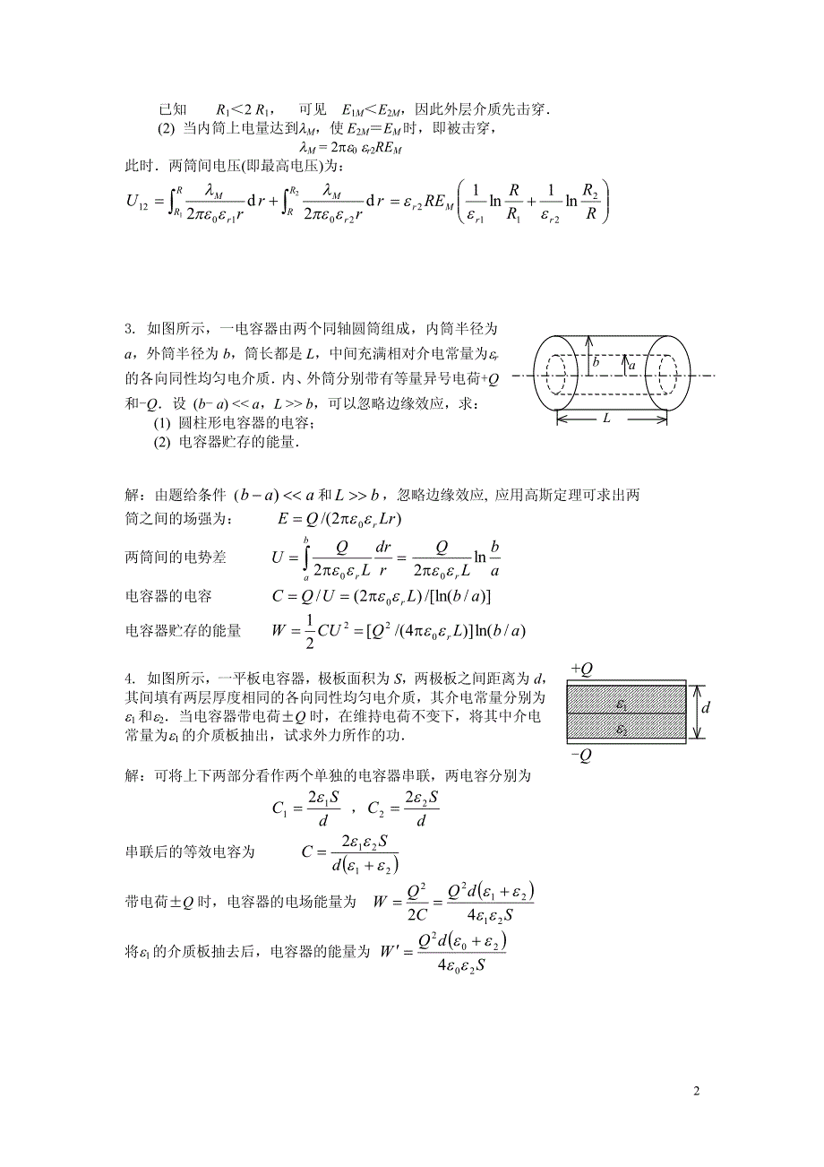 大学物理二练习册答案_第2页