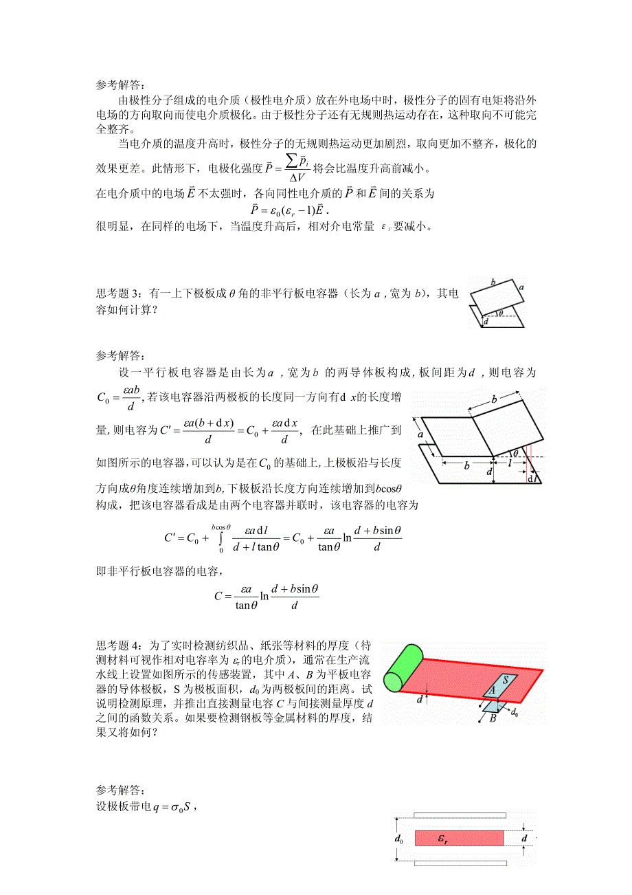 大学物理二练习册答案_第4页
