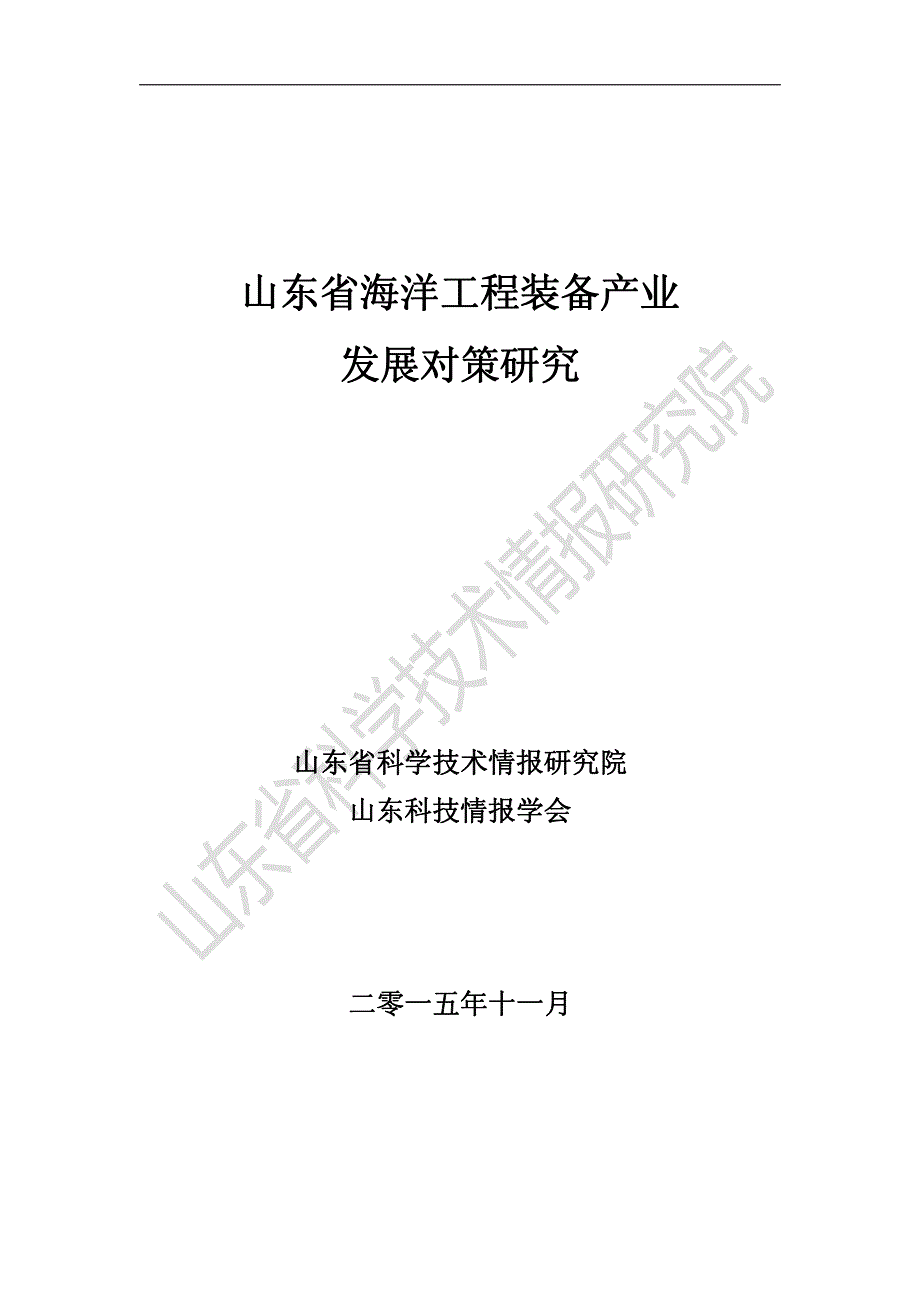 山东省海洋工程装备产业_第1页