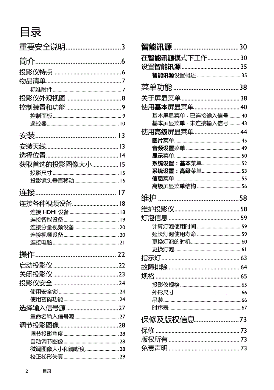 明基i701JD说明书_第2页