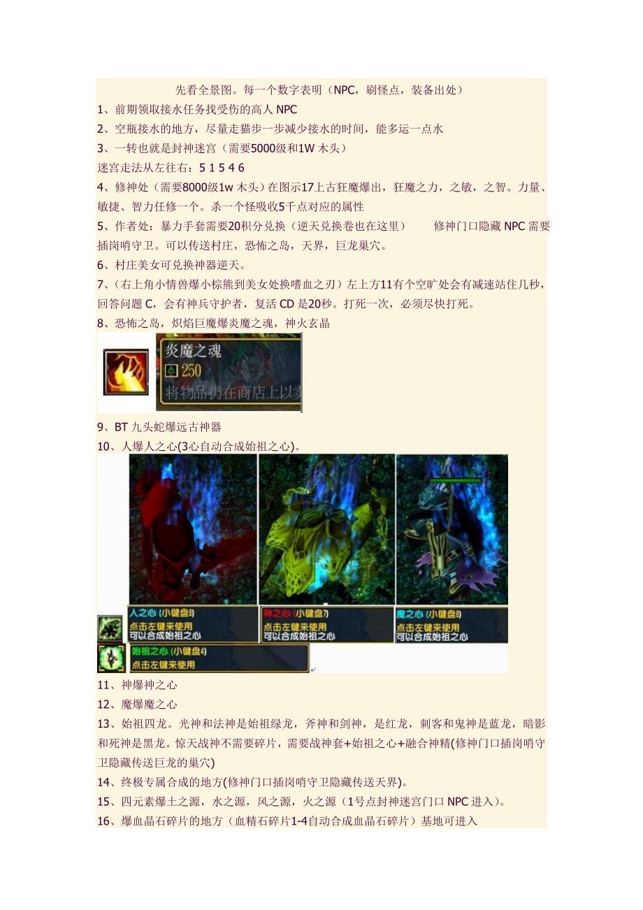 群魔乱舞3.5装备合成全攻略_第2页