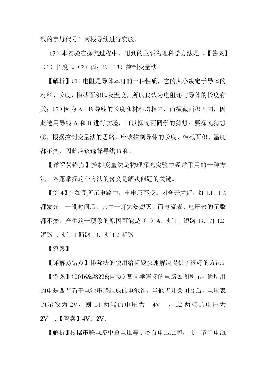 电压 电阻单元达标测试卷（有答案新人教版）_第4页