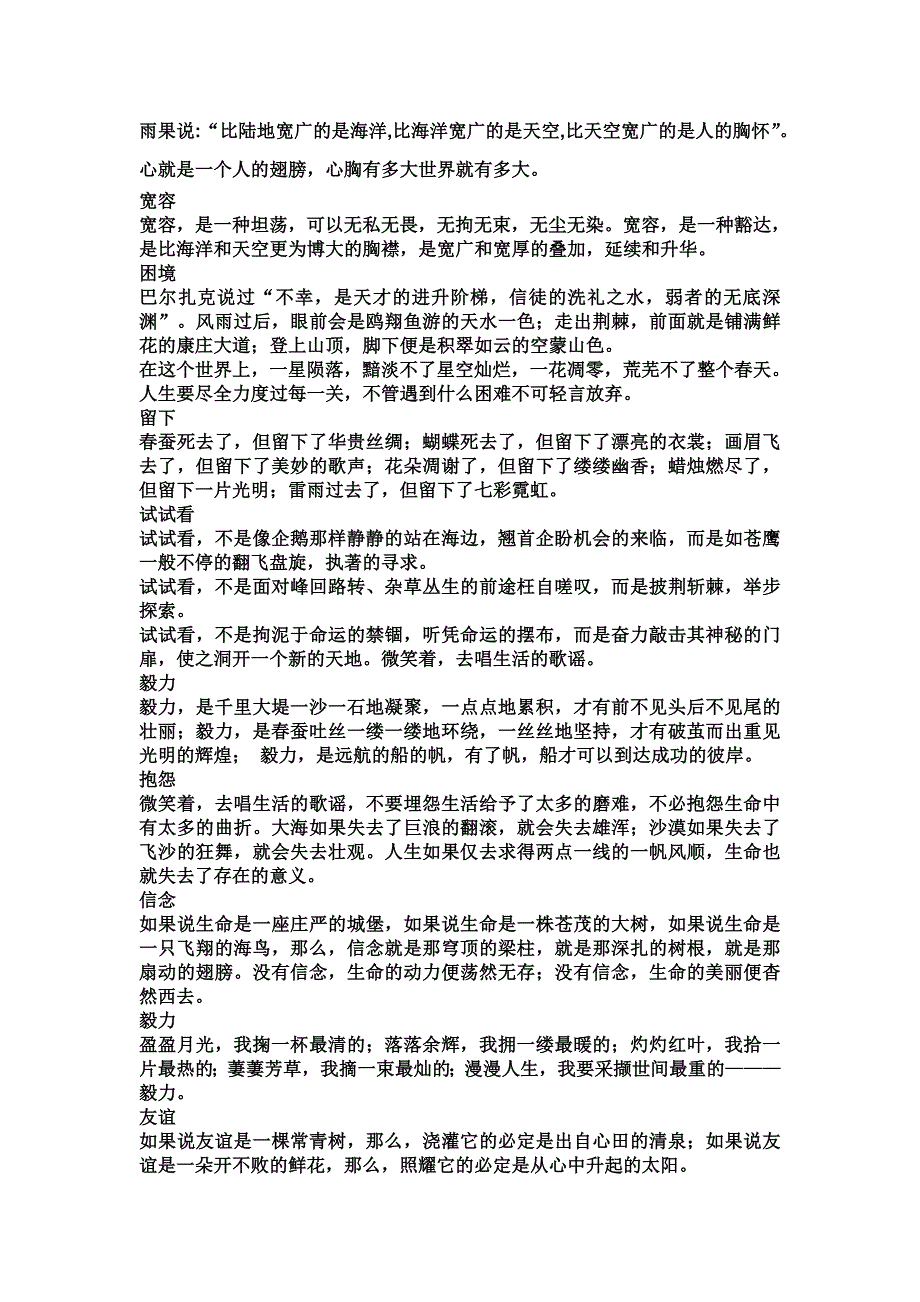 高中作文开头结尾常用精彩句子_第2页