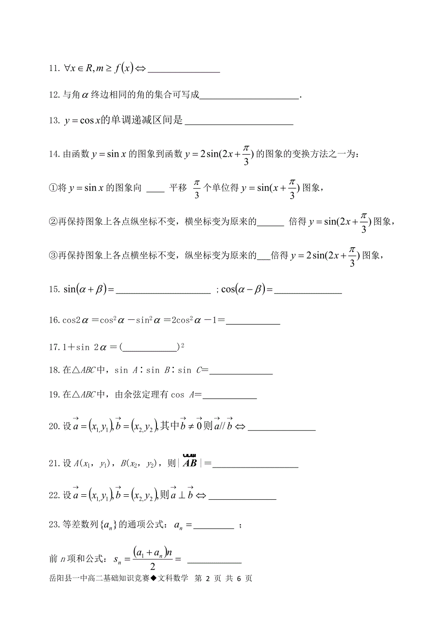 高二基础知识竞赛试题_第2页