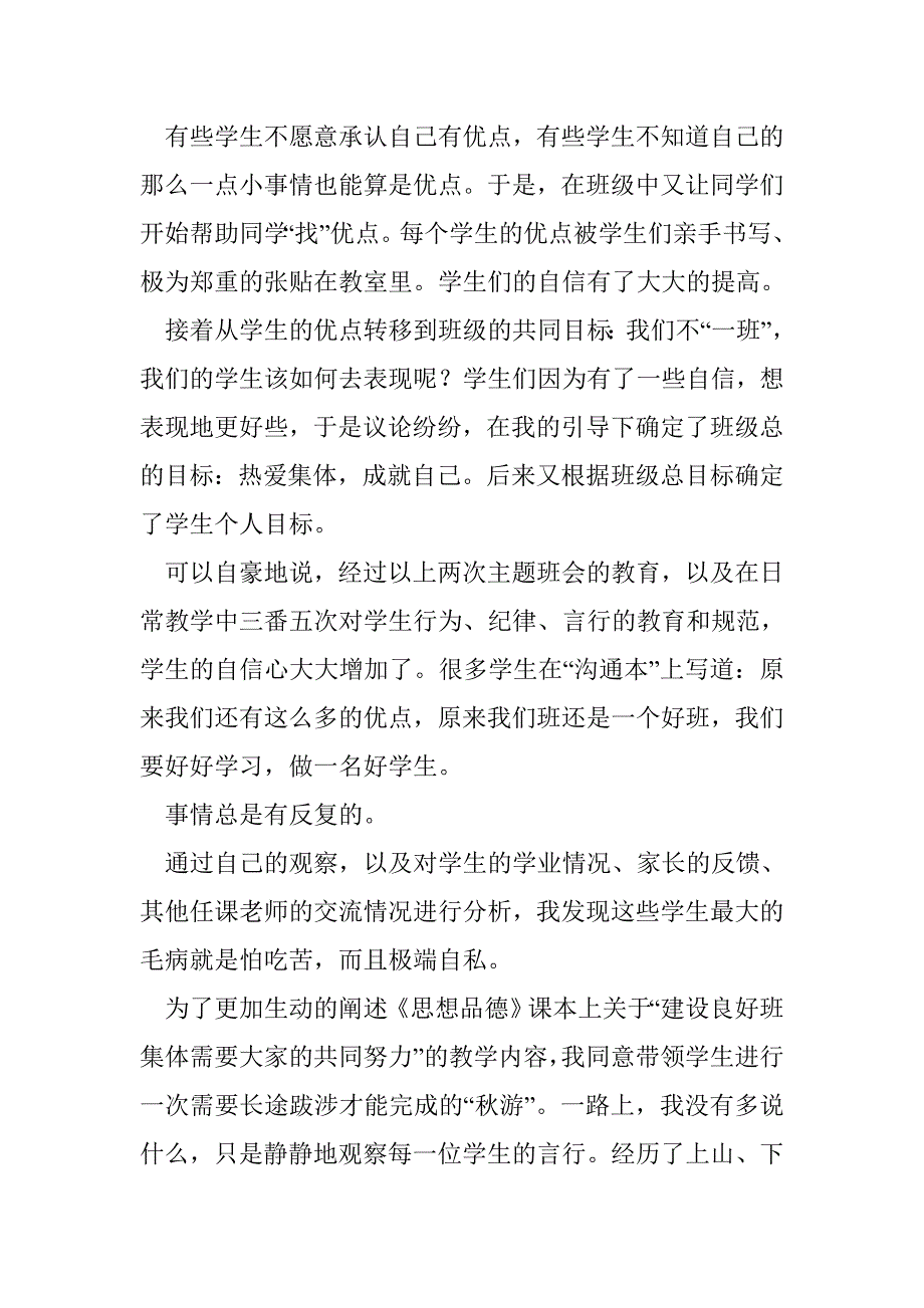 自卑自信自负——关于赏识教育的再思考_第2页